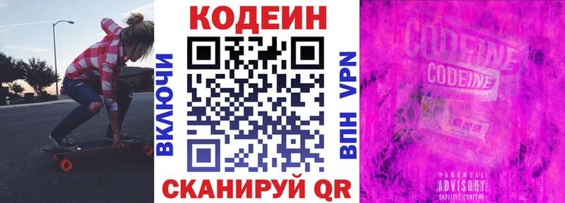 Купить закладки  Армянск  Кодеин напиток Lean (лин) 